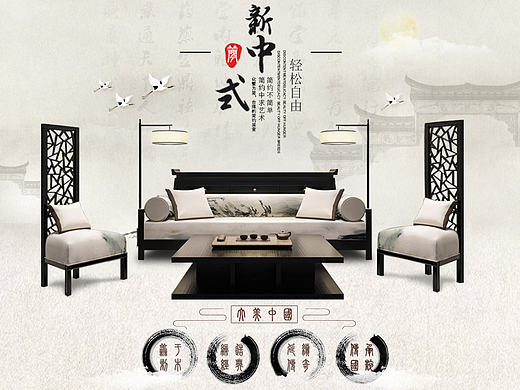 中国风 家具（个人主页-ZMjIwNDAyODA=） - 运营设计 - 站酷设计师择木十字原创素材 - 站酷ZCOOL