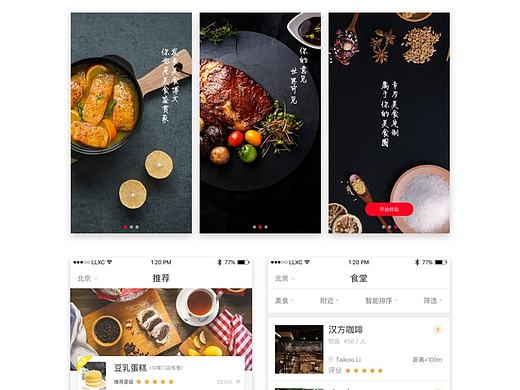 美食圈—社区app
