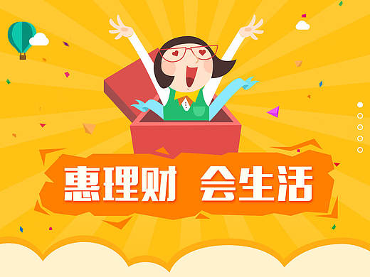 惠理财会生活落地页