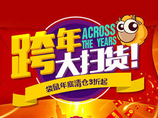 淘宝天猫羊年跨年盛典狂欢元旦海报设计页头模版文字可编辑钻展直通车创意模版