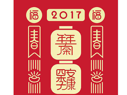 春节对联