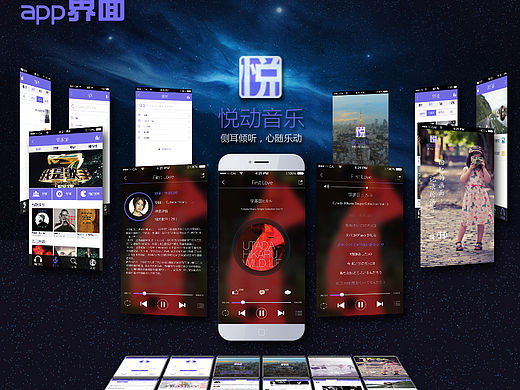 app界面
