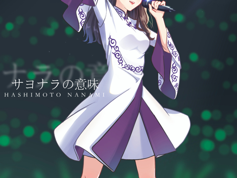 桥本女士