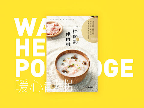 美食摄影|粥|海报|广州|有米师傅|禅