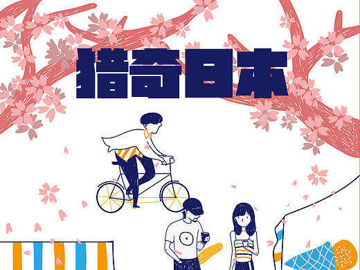 “日本周”人物插画及概念设计