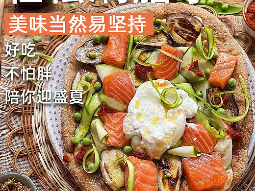 520轻食海报设计
