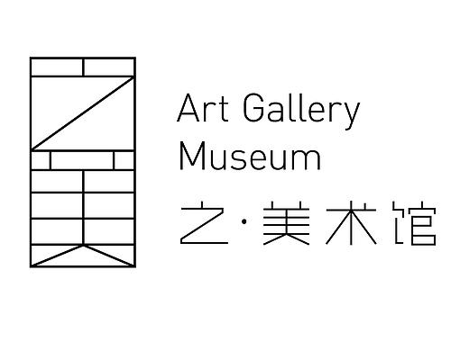 之·美术馆