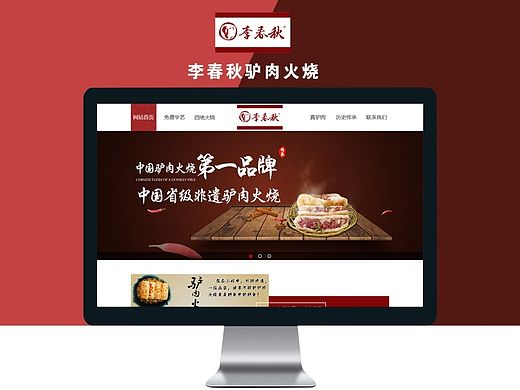 营销型食品网站