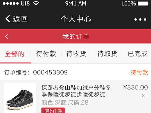 web app订单