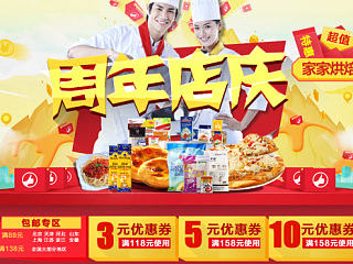 店庆海报（个人主页-ZNjA1OTUzNg==） - 电商 - 站酷设计师Azy设计原创素材 - 站酷ZCOOL