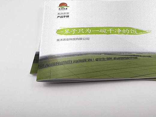 禾沐农业产品手册