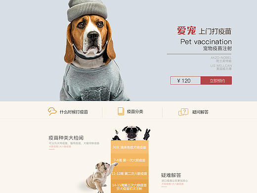 《爱宠》网页版--注册疫苗