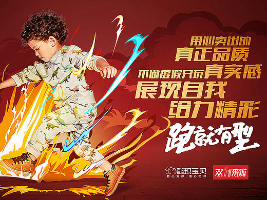童装海报《用心童装》