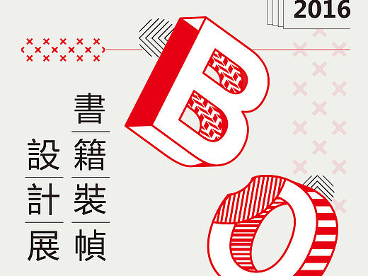 书籍装帧设计展海报~