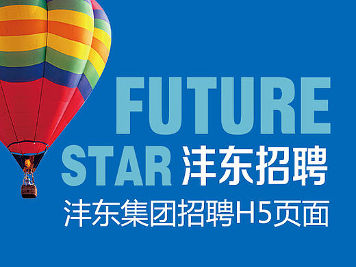 招聘H5