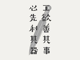 字体设计的那些事2