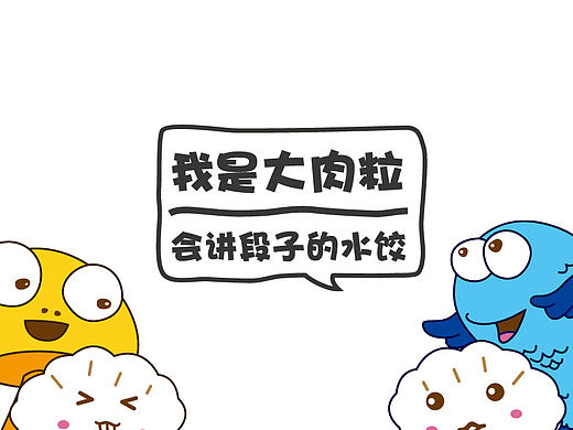 臻有滋味-原创水饺包装设计