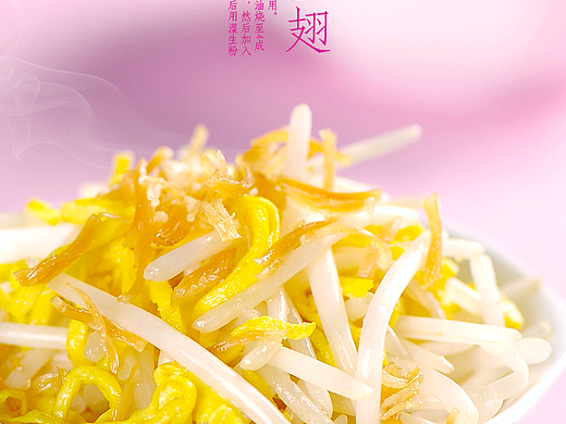 桂花炒鱼支翅