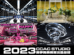 2023CCAC STUDIO舞美视觉总结