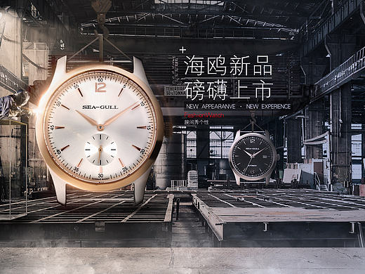 手表海报banner合成