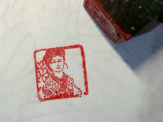 刻的小印章～