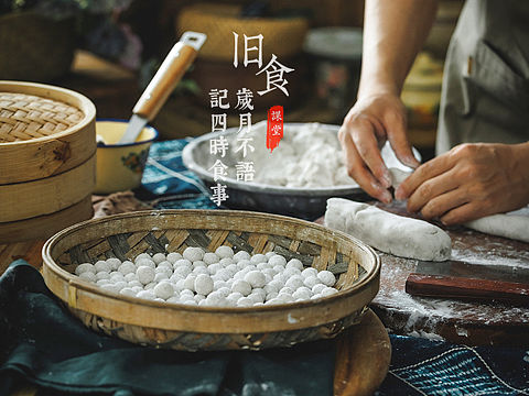 旧食｜荔浦芋头和手作芋圆