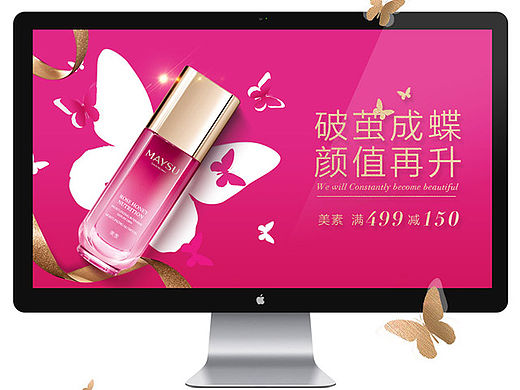 美素化妆品-京东蝴蝶节页面-MAYSY maysu 陆公子
