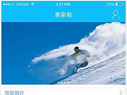 滑雪app