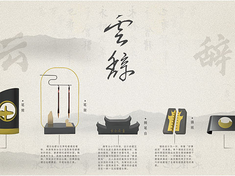 电商项目“四化”｜文创产品设计-文房用品