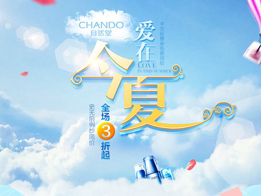 化妆品首页（个人主页-ZMjAyMzgyODg=） - 电商 - 站酷设计师Cime粟原创素材 - 站酷ZCOOL