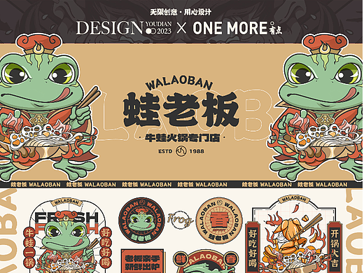 蛙老板牛蛙火锅丨原创国潮餐饮品牌