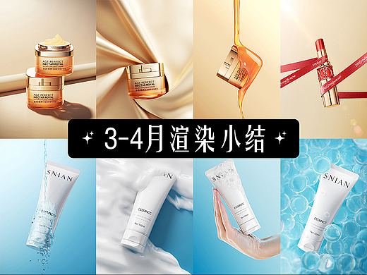 3-4月产品渲染小结