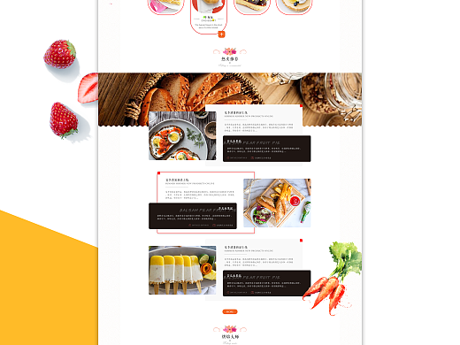 烘焙先生网站设计