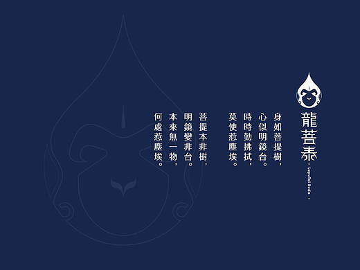 龍菩泰｜原创品牌设计｜南無督造Nanmoo.Design／南无品牌设计
