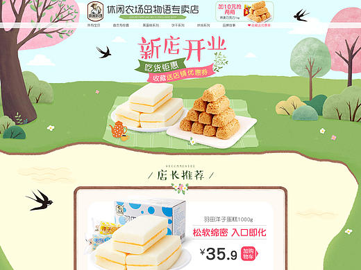 天猫食品零食首页