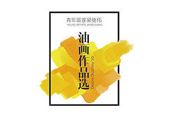 个人画展作品画册