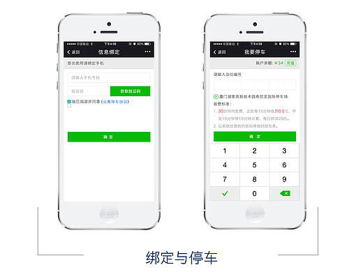 微信-停车场（个人主页-ZMTgwNjgwNDg=） - APP界面 - 站酷设计师zengzf原创素材 - 站酷ZCOOL