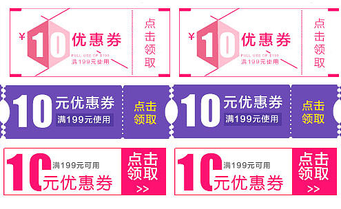 优惠券