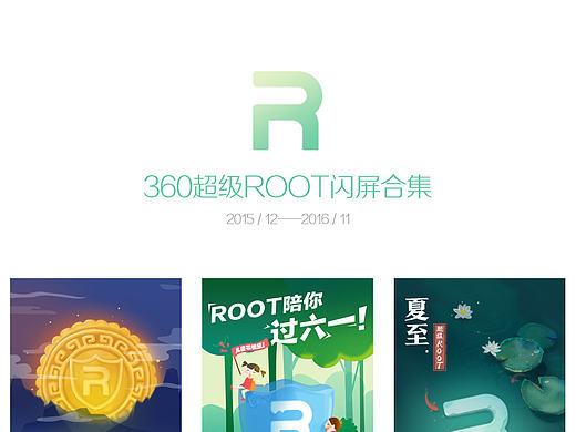 闪屏合集（一）