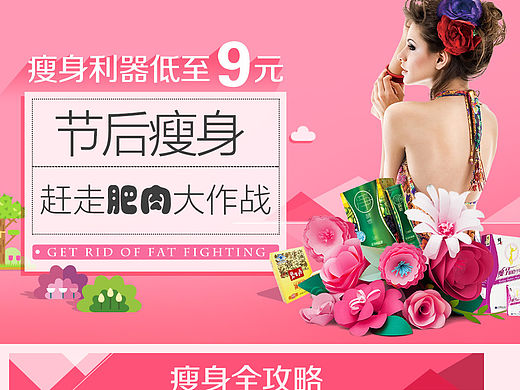 减肥瘦身专题页，节后清肠排毒