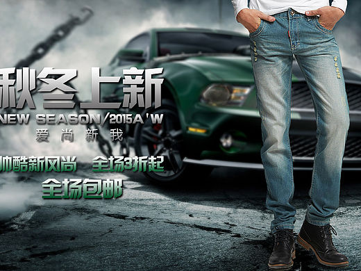 炫酷男装牛仔裤海报