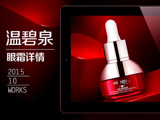 溫碧泉即時修護緊致眼精華詳情（個人主頁-ZMTUyNjE4MjA=） - 電商 - 站酷設(shè)計師格子88原創(chuàng)素材 - 站酷ZCOOL