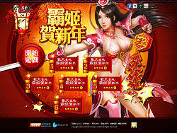 霸姬传活动系列一新年活動頁
