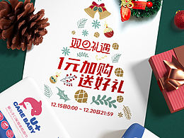 Ps母婴柔纸巾双旦电商首页海报练习