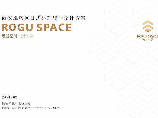 若谷空间设计餐饮案例分享