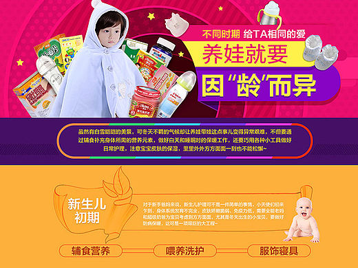 母婴类目 活动页 首页专题页设计 玩具首页 营养品首页 情人节专题页