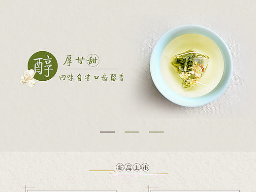 茶叶专题（个人主页-ZMTcwNDU5MjA=） - 其他UI - 站酷设计师南乔_C原创素材 - 站酷ZCOOL