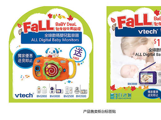 Vtech伟易达，店面价格标签贴设计