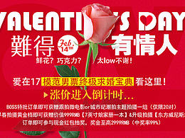 2017情人节主题banner