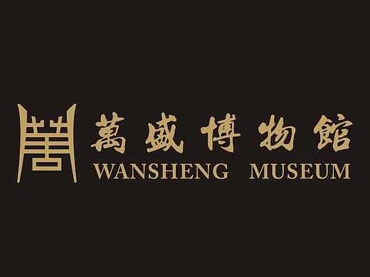 万盛博物馆LOGO设计